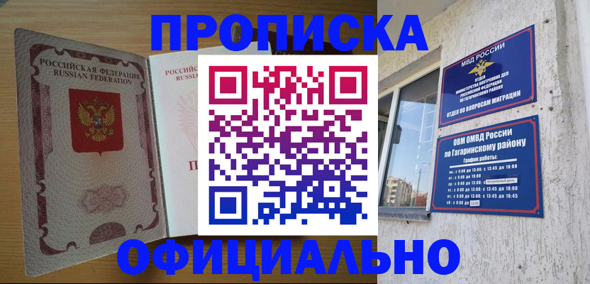 прописка для военкомата в Охе
