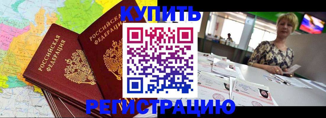 временная регистрация надежно в Охе