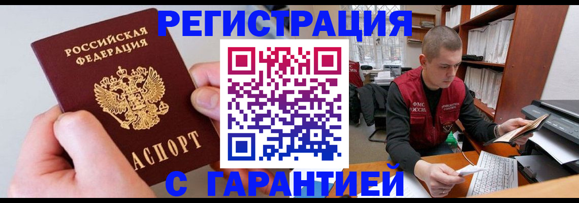 временная регистрация надежно в Охе